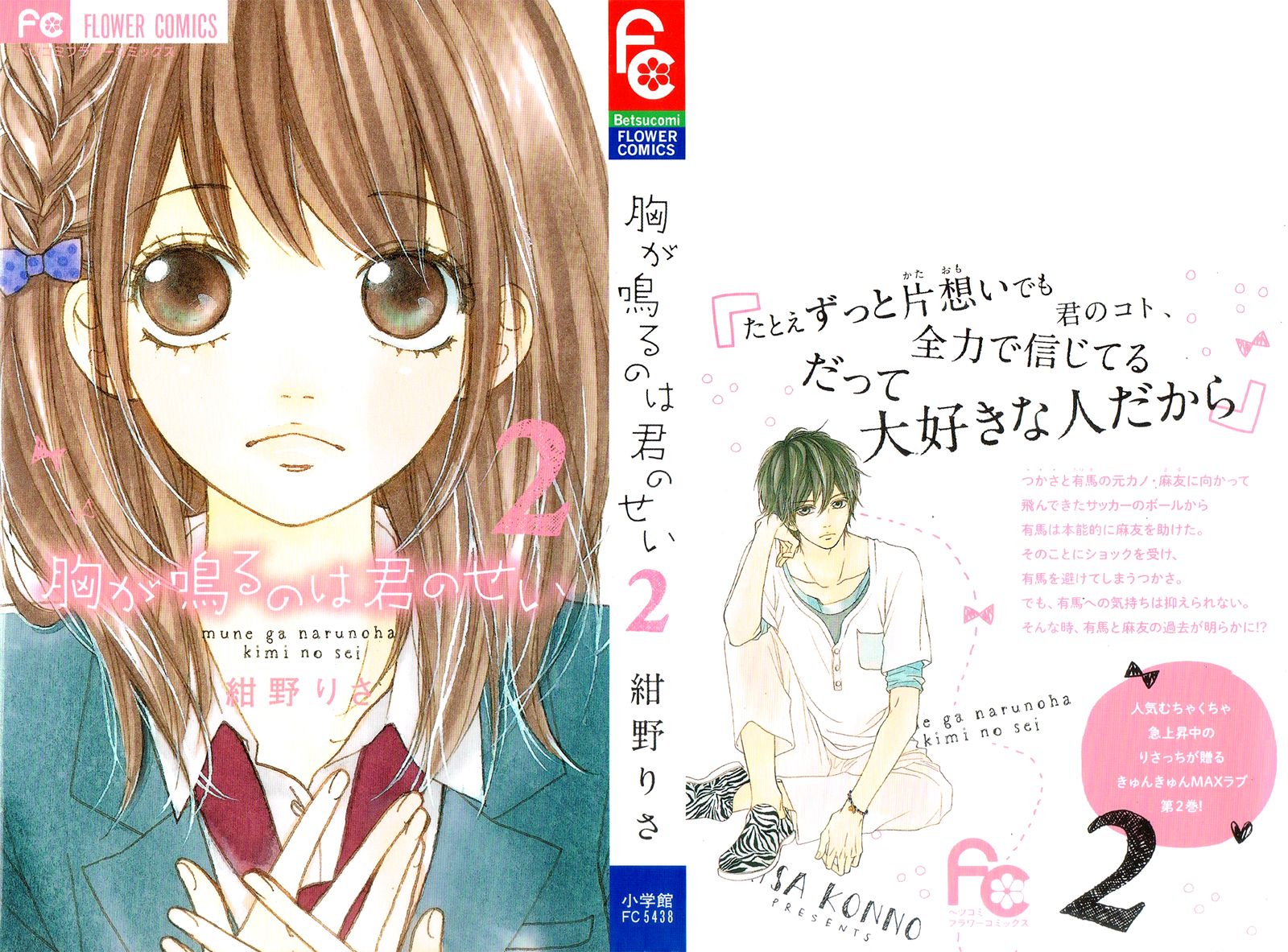 Mune ga Naru no wa Kimi no Sei Chapter 6 page 4 - Chapter 6