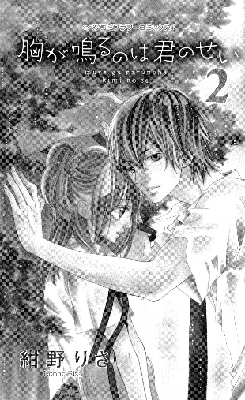 Mune ga Naru no wa Kimi no Sei Chapter 6 page 5 - Chapter 6