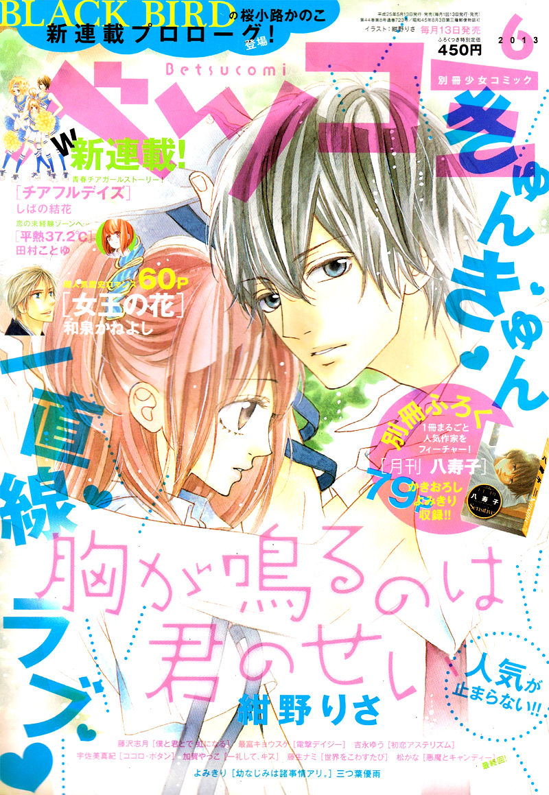 Mune ga Naru no wa Kimi no Sei Chapter 7 page 4 - Chapter 7