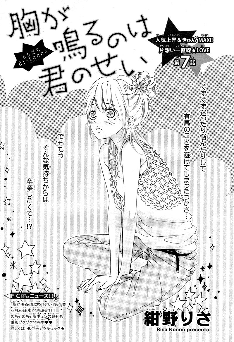 Mune ga Naru no wa Kimi no Sei Chapter 7 page 5 - Chapter 7