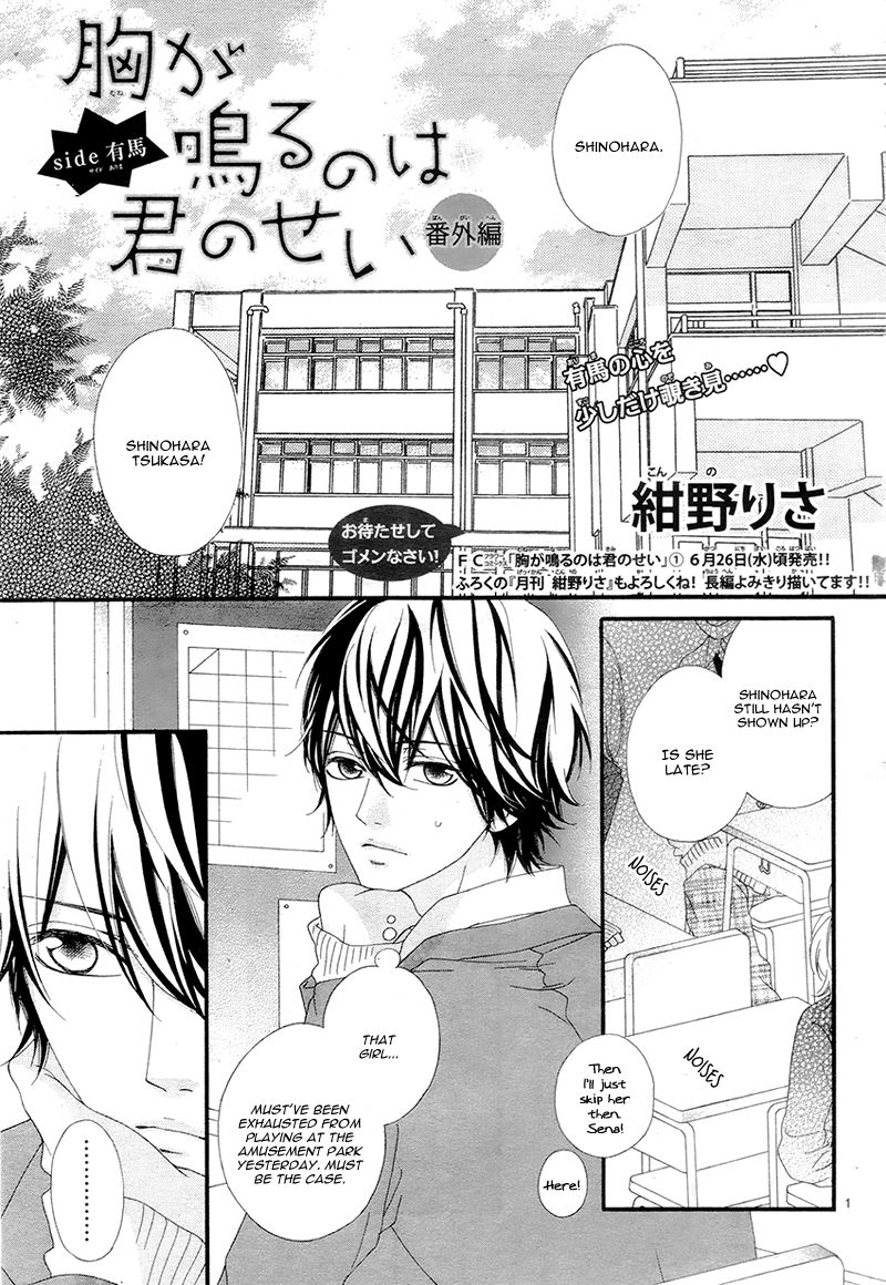 Mune ga Naru no wa Kimi no Sei Chapter 8.5 page 5 - Chapter 8.5