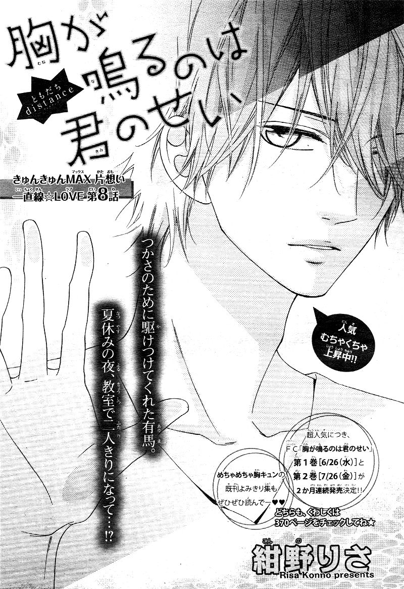 Mune ga Naru no wa Kimi no Sei Chapter 8 page 4 - Chapter 8