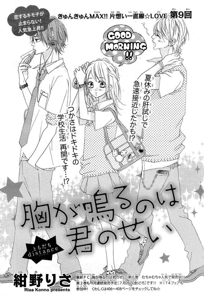 Mune ga Naru no wa Kimi no Sei Chapter 9 page 6 - Chapter 9