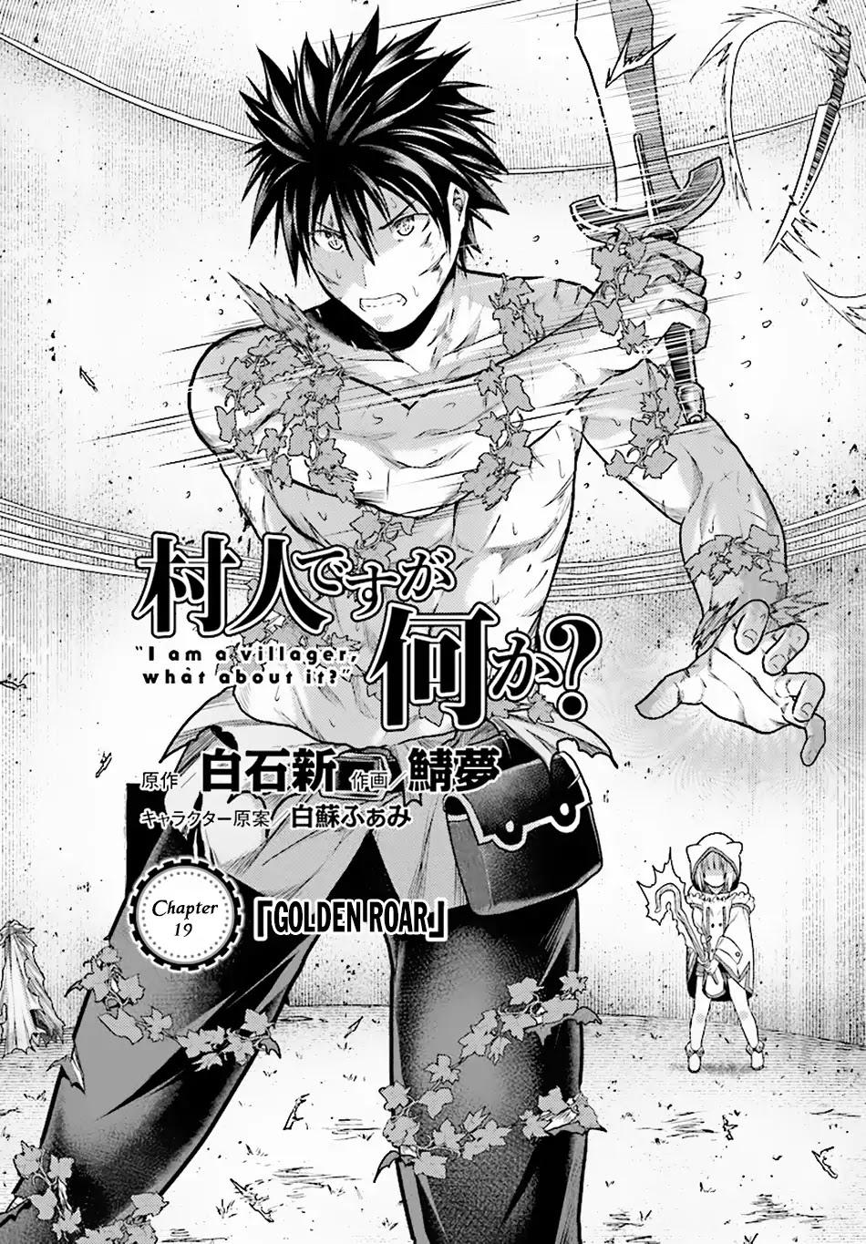 Murabito desu ga Nani ka? Chapter 19 page 3 - Chapter 19