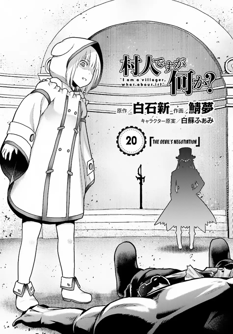 Murabito desu ga Nani ka? Chapter 20 page 3 - Chapter 20: The Devil's Negotiation