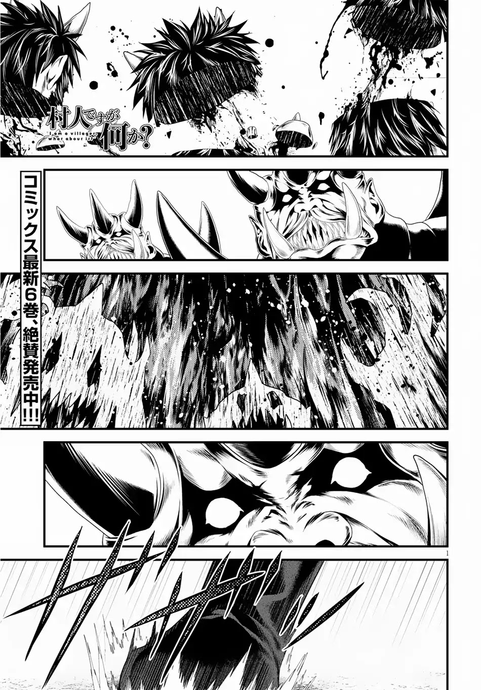 Murabito desu ga Nani ka? Chapter 27 page 2 - Chapter 27: Sachmimas Warfare 01: STRATEGY MEETING