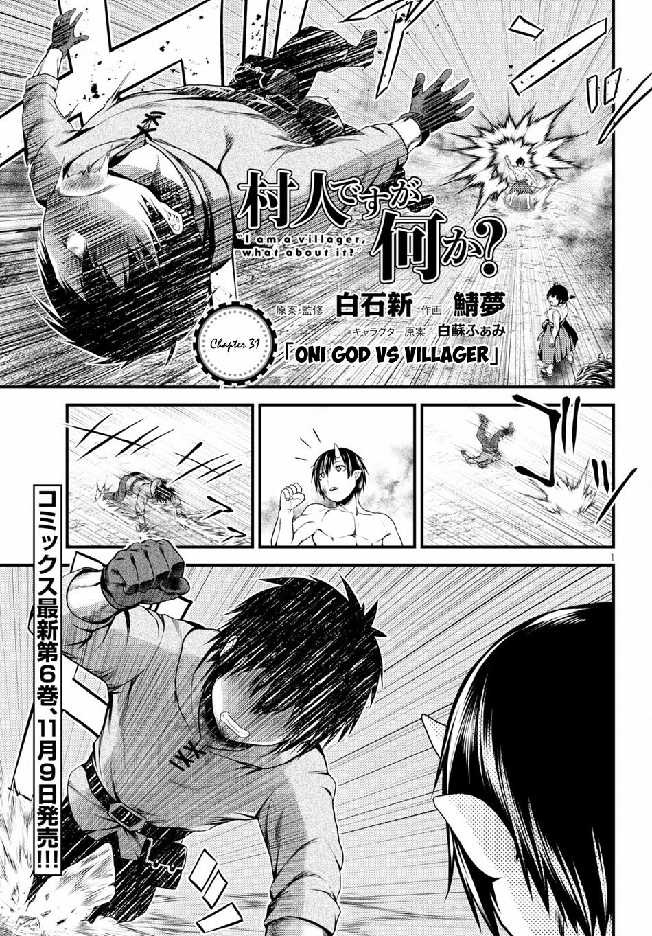 Murabito desu ga Nani ka? Chapter 31 page 2 - Chapter 31