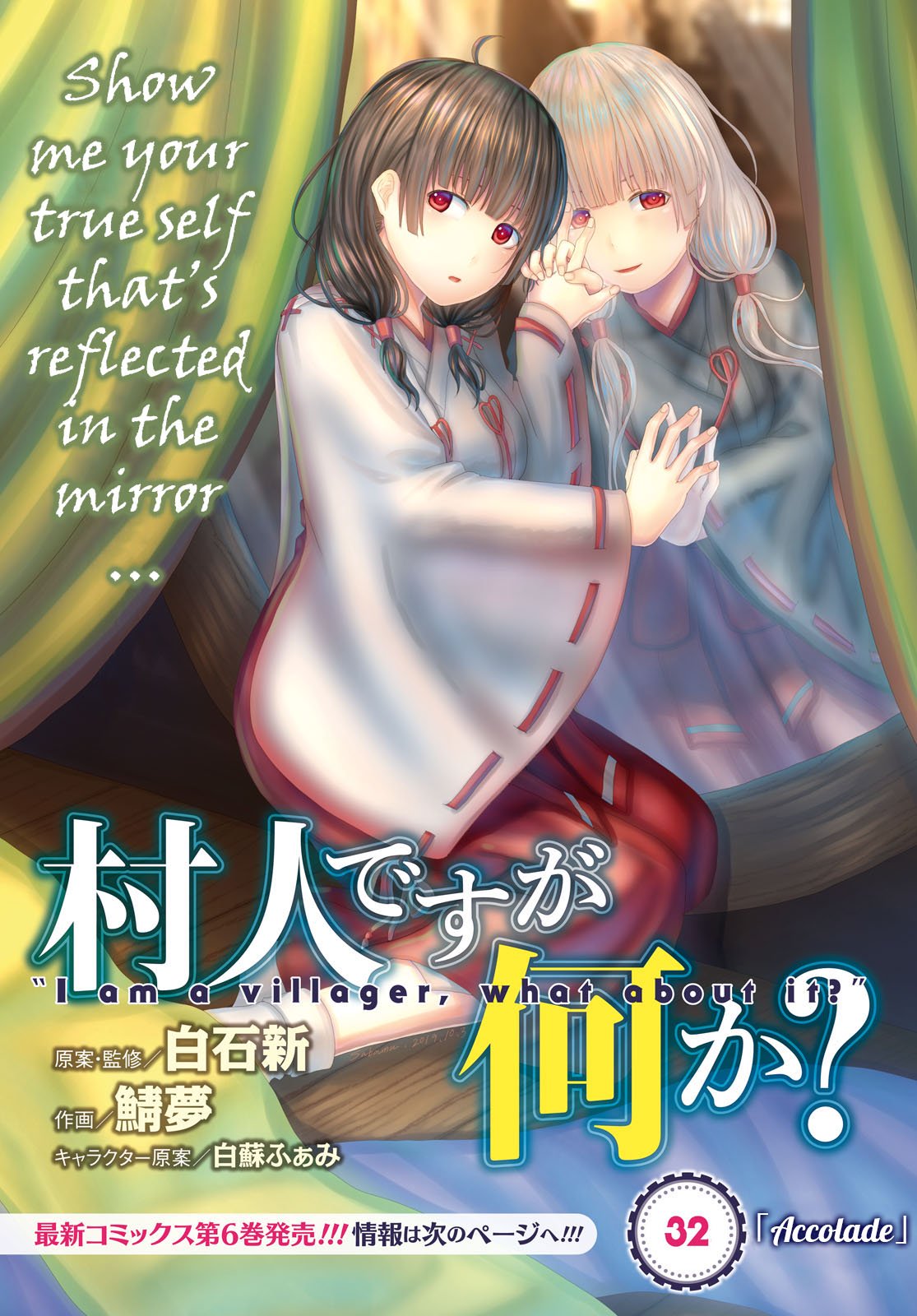 Murabito desu ga Nani ka? Chapter 32 page 2 - Chapter 32