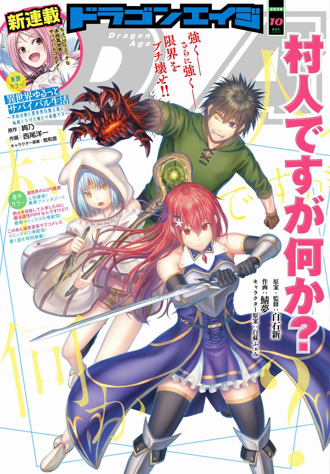Murabito desu ga Nani ka? Chapter 40 page 2 - Chapter 40: A Villager's Role