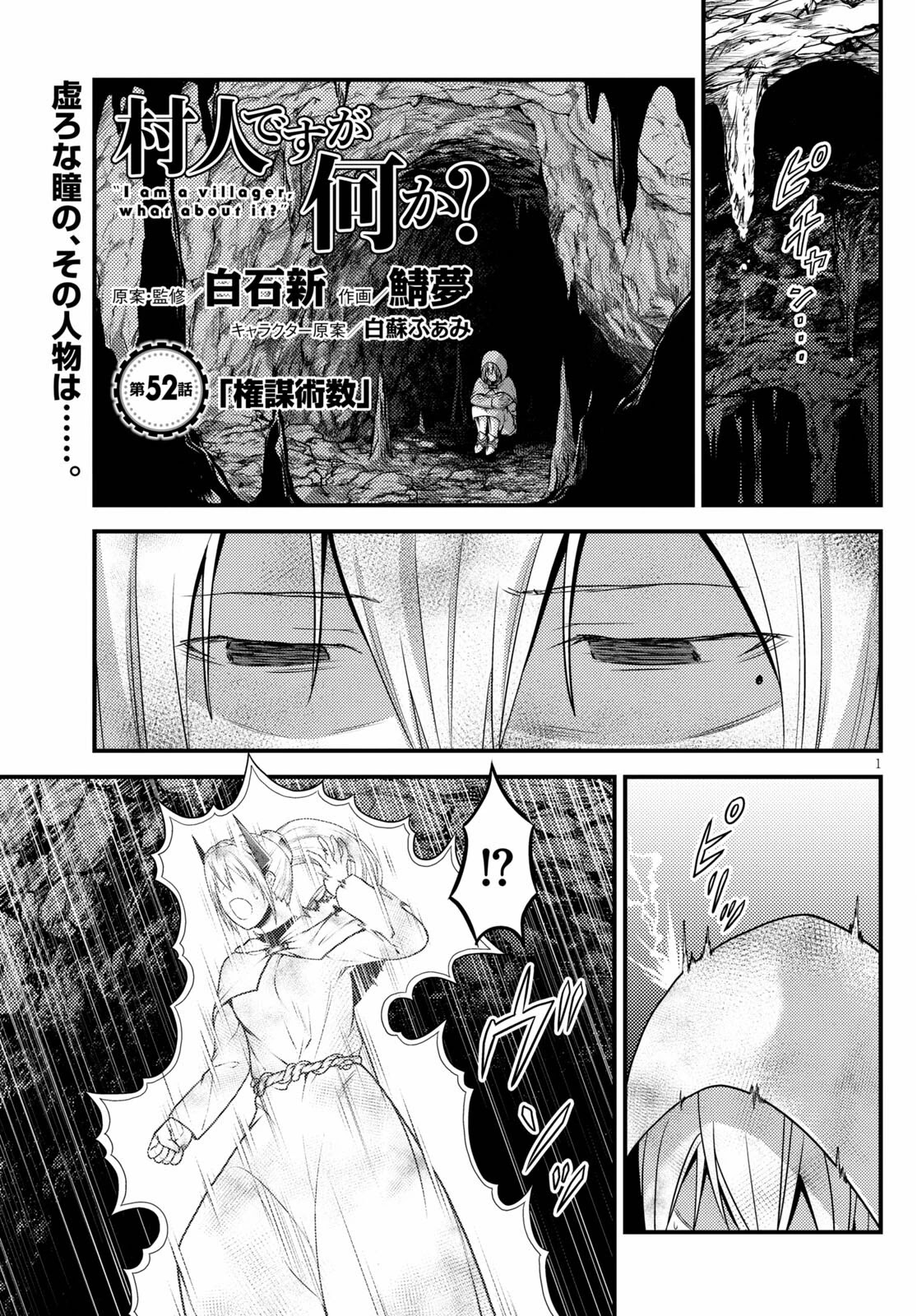 Murabito desu ga Nani ka? Chapter 52 page 1 - Chapter 52