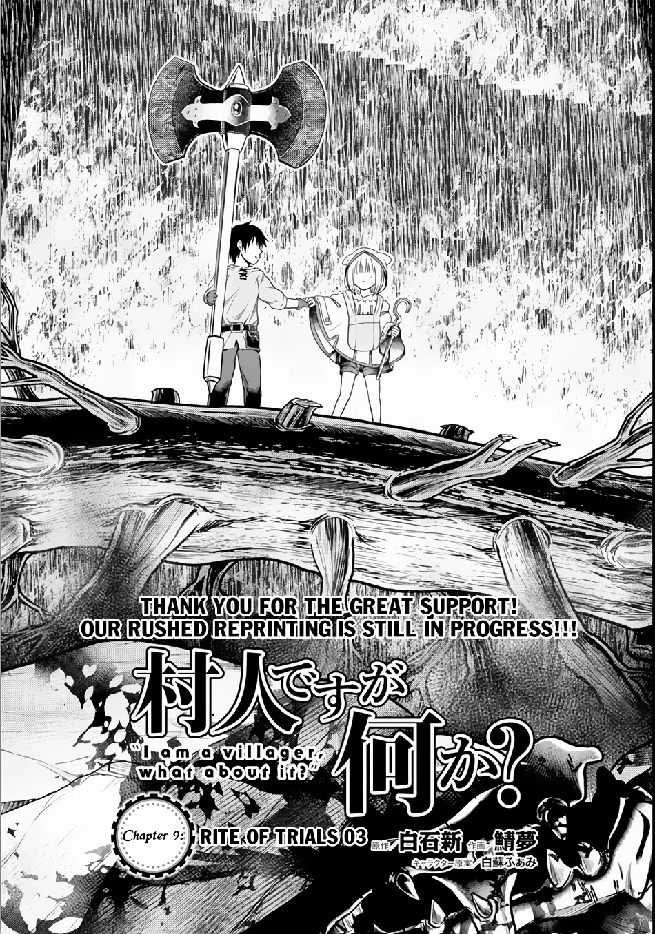 Murabito desu ga Nani ka? Chapter 9 page 2 - Chapter 9: Rite of Trials (3)
