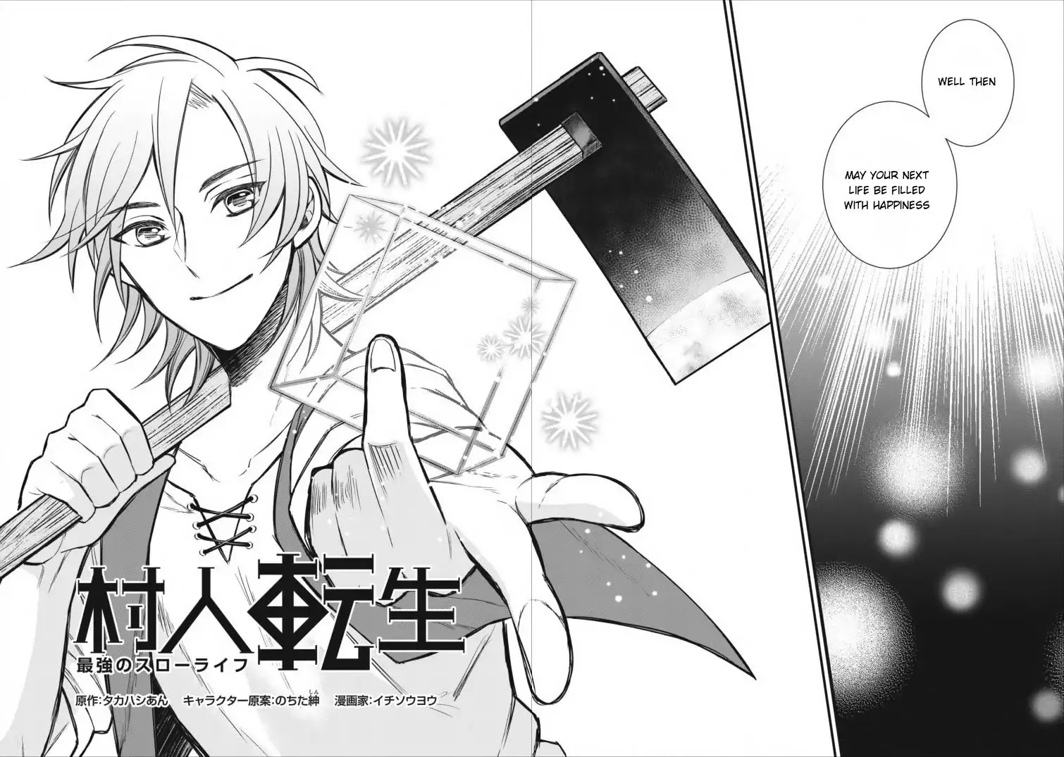 Murabito Tensei: Saikyou no Slow Life Chapter 1 page 3 - Chapter 1