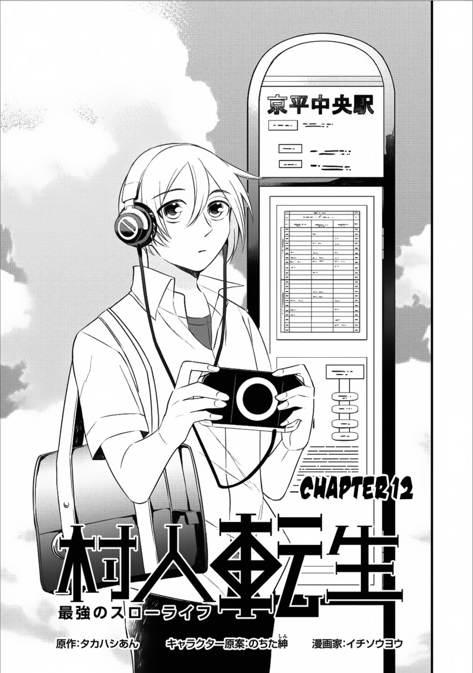 Murabito Tensei: Saikyou no Slow Life Chapter 12 page 2 - Chapter 12
