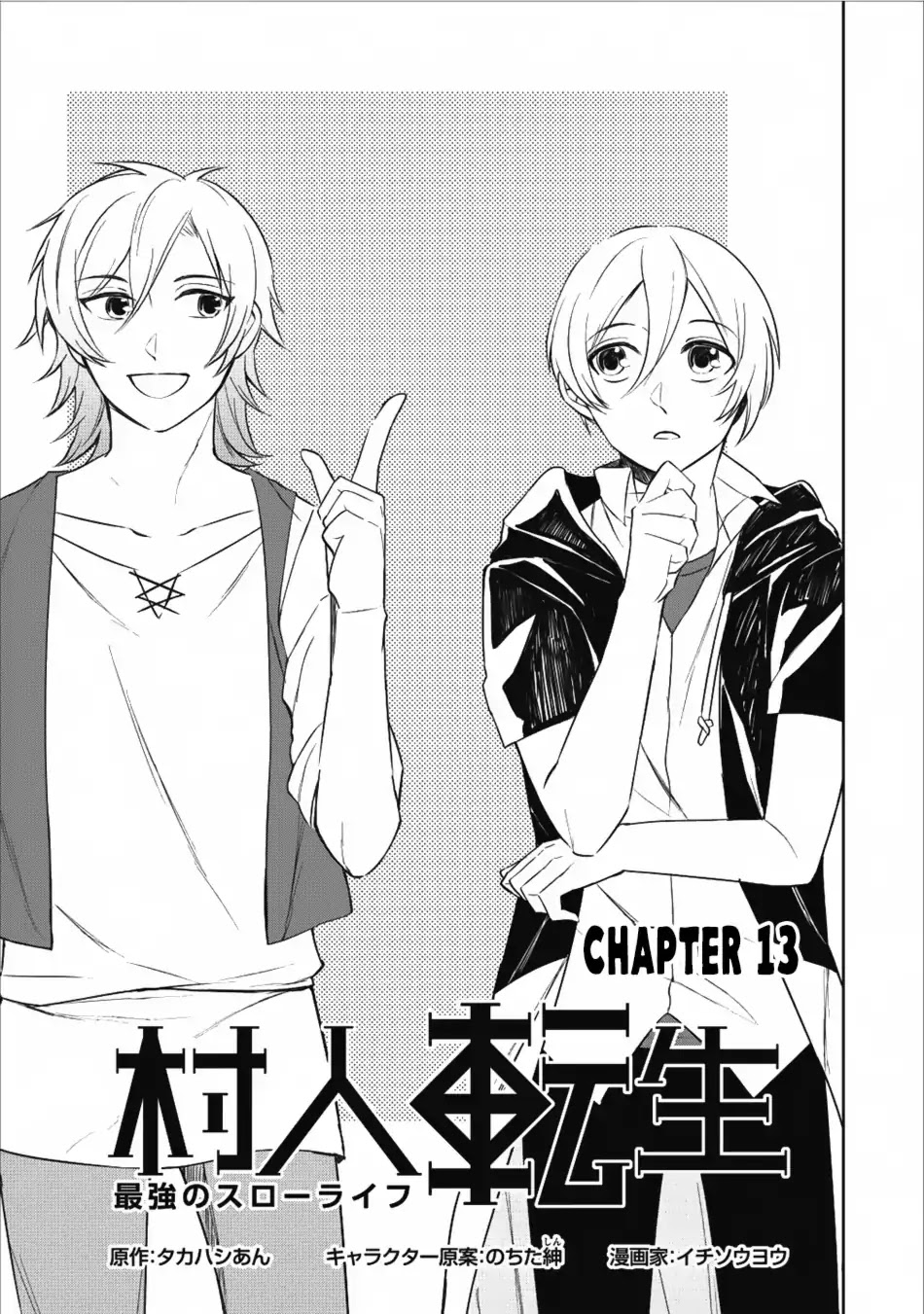 Murabito Tensei: Saikyou no Slow Life Chapter 13 page 2 - Chapter 13