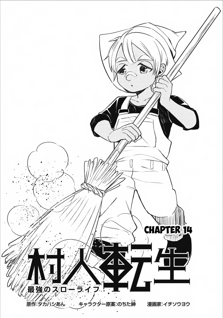 Murabito Tensei: Saikyou no Slow Life Chapter 14 page 2 - Chapter 14