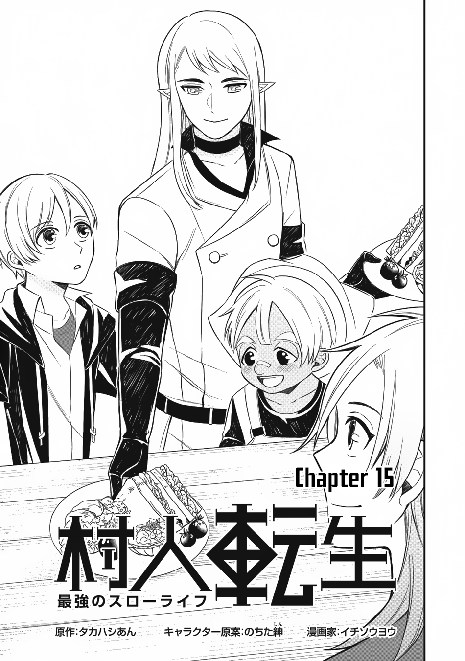 Murabito Tensei: Saikyou no Slow Life Chapter 15 page 2 - Chapter 15