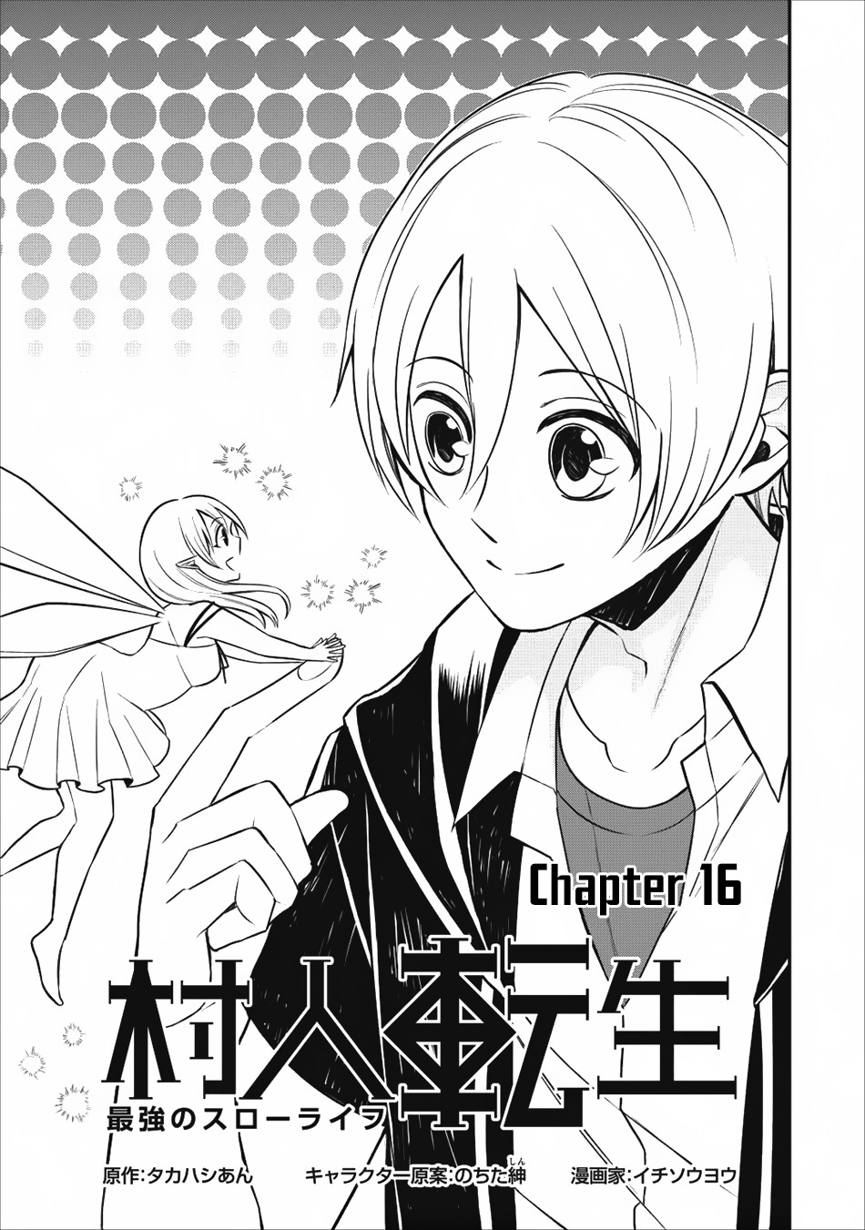 Murabito Tensei: Saikyou no Slow Life Chapter 16 page 2 - Chapter 16