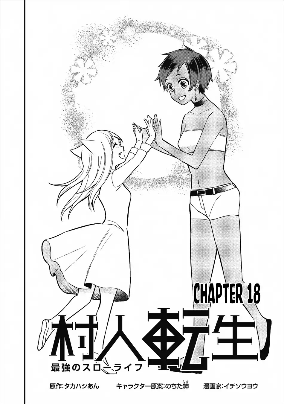 Murabito Tensei: Saikyou no Slow Life Chapter 18 page 6 - Chapter 18