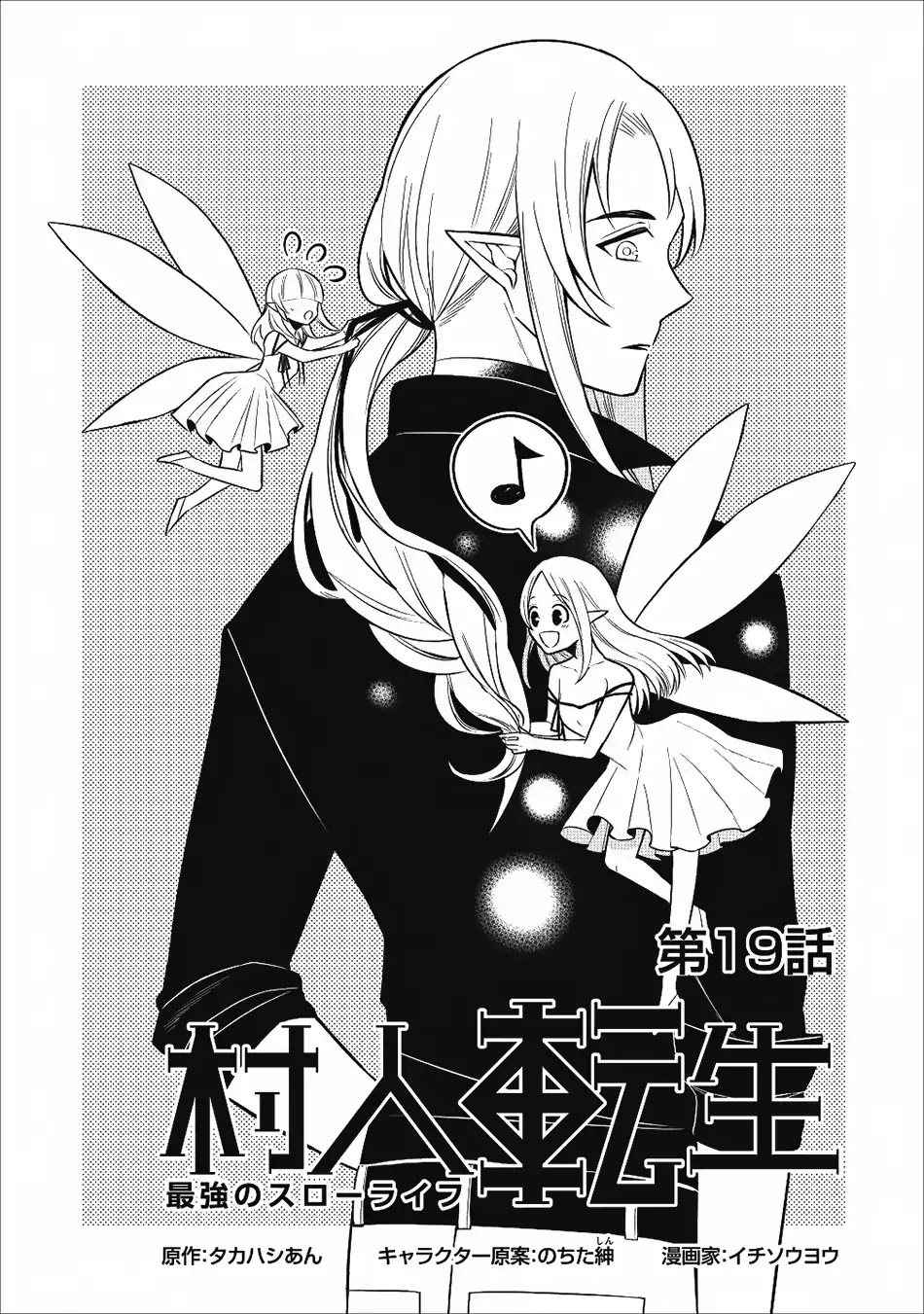 Murabito Tensei: Saikyou no Slow Life Chapter 19 page 5 - Chapter 19