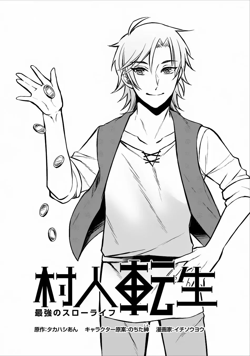 Murabito Tensei: Saikyou no Slow Life Chapter 2 page 2 - Chapter 2