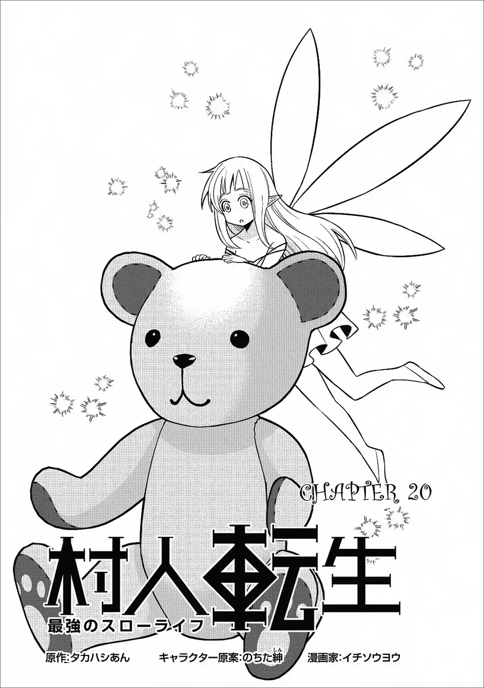 Murabito Tensei: Saikyou no Slow Life Chapter 20 page 2 - Chapter 20