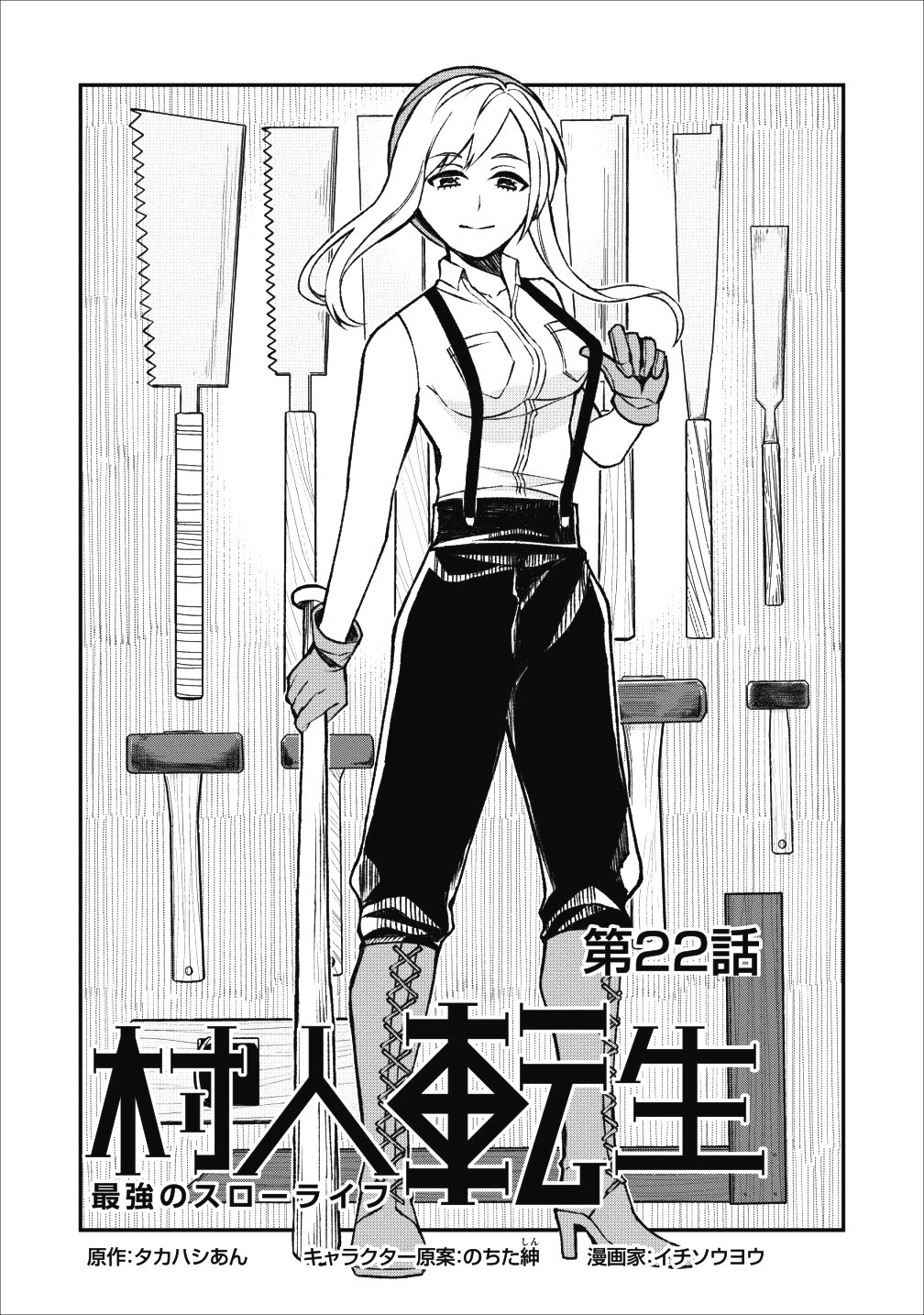 Murabito Tensei: Saikyou no Slow Life Chapter 22 page 2 - Chapter 22
