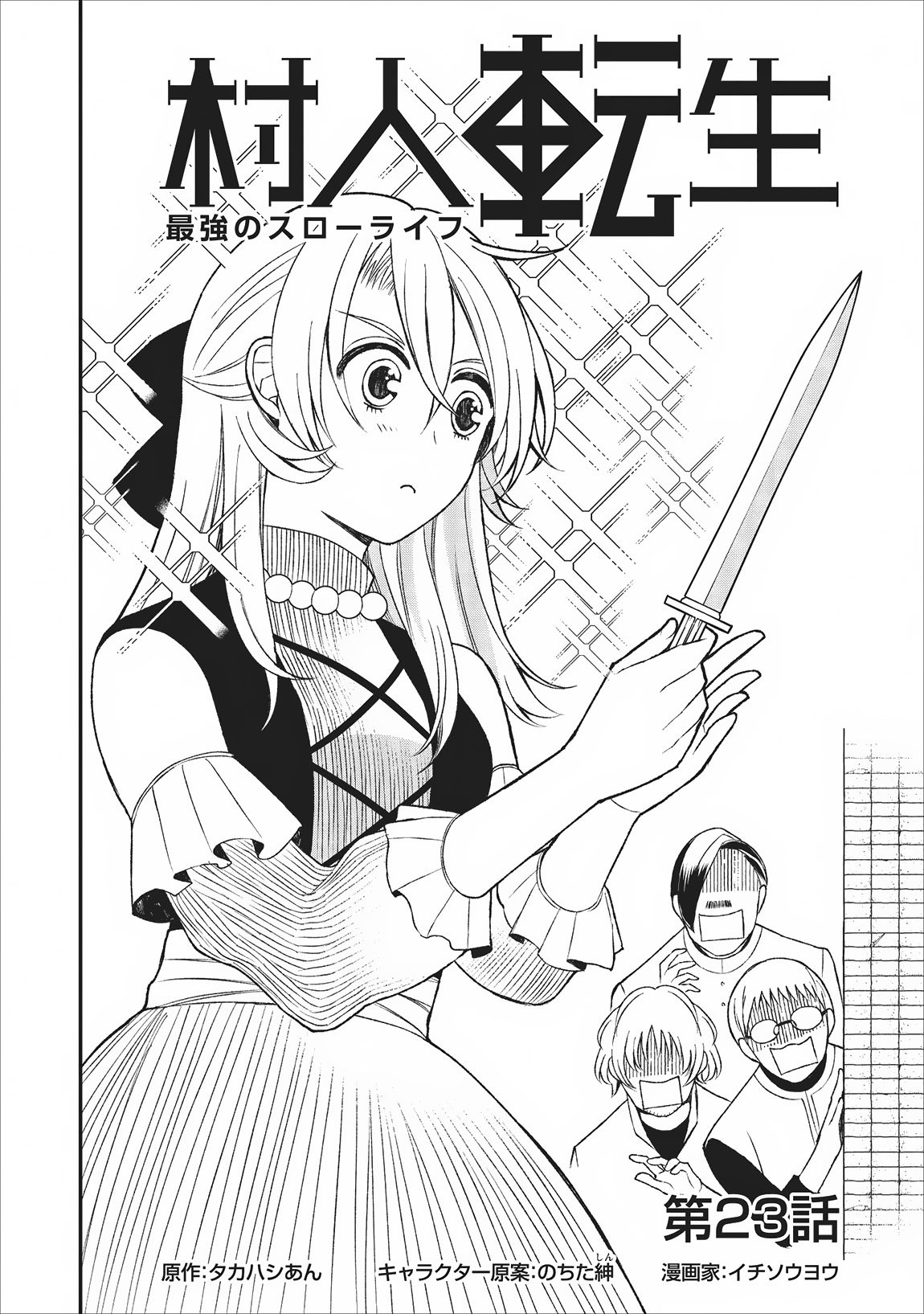 Murabito Tensei: Saikyou no Slow Life Chapter 23 page 2 - Chapter 23