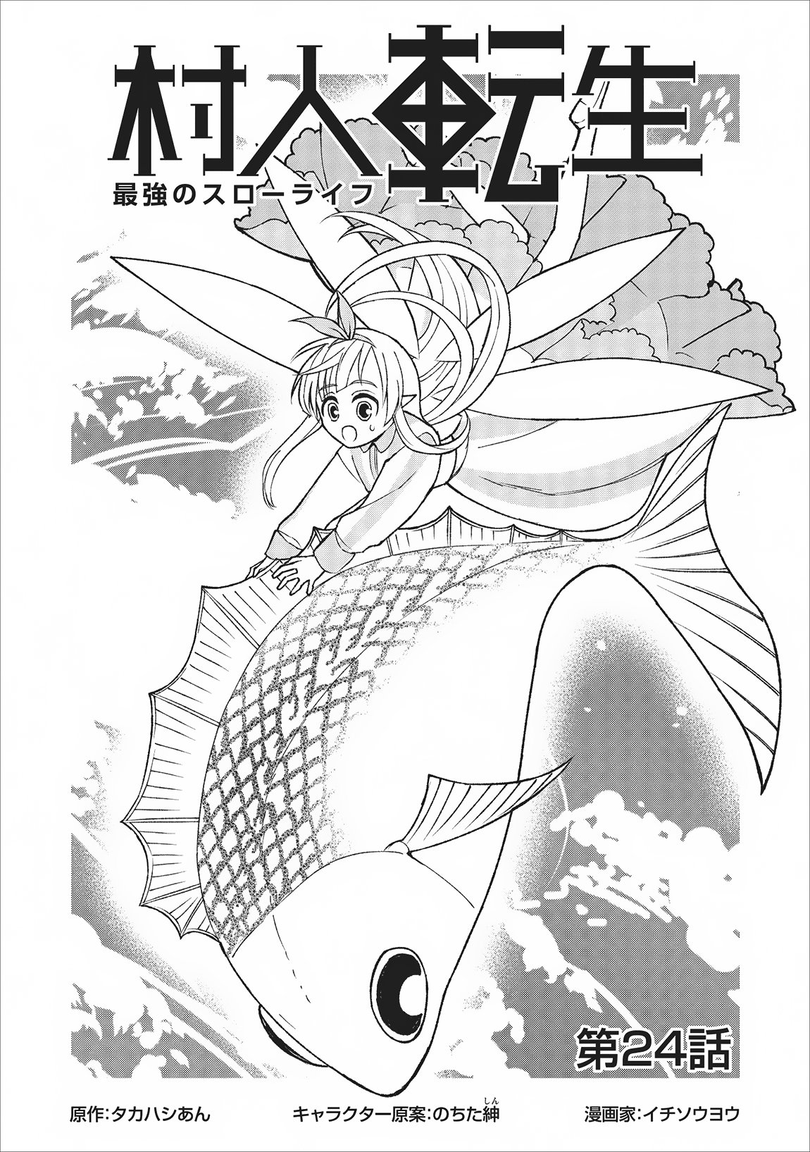 Murabito Tensei: Saikyou no Slow Life Chapter 24 page 2 - Chapter 24