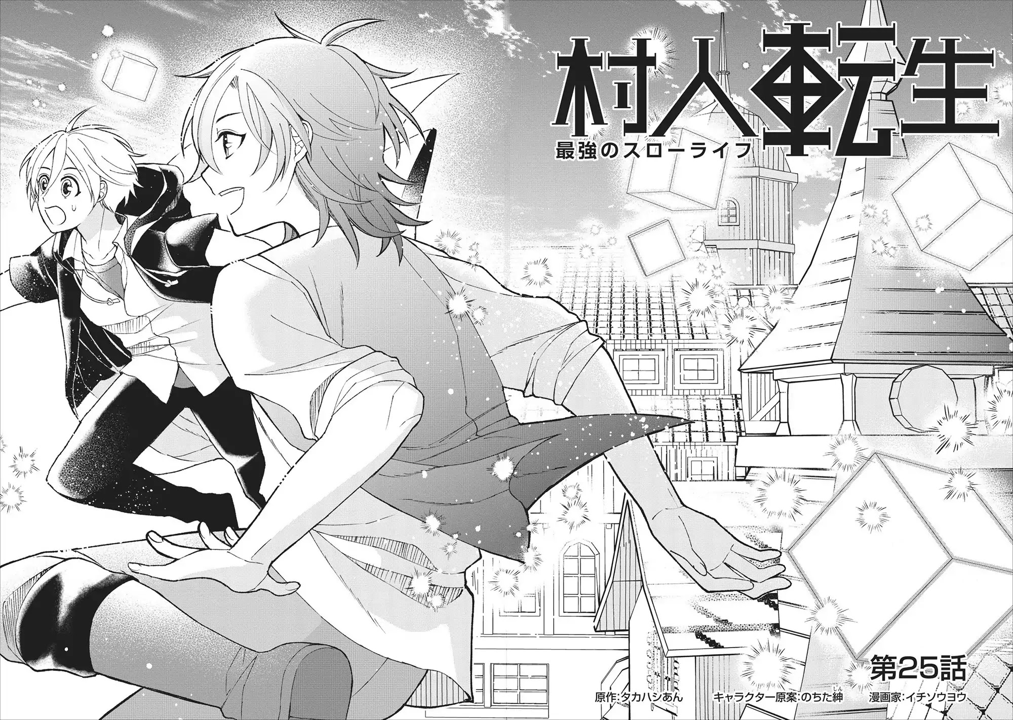 Murabito Tensei: Saikyou no Slow Life Chapter 25 page 2 - Chapter 25