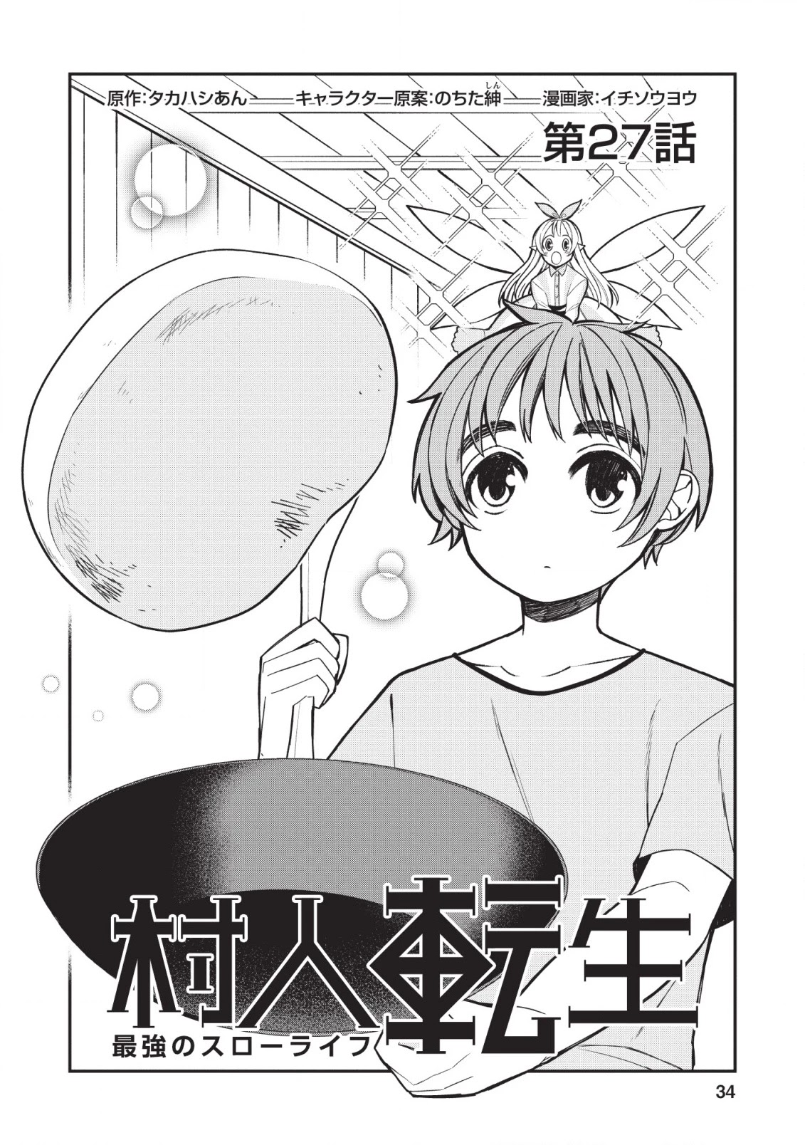 Murabito Tensei: Saikyou no Slow Life Chapter 27 page 2 - Chapter 27