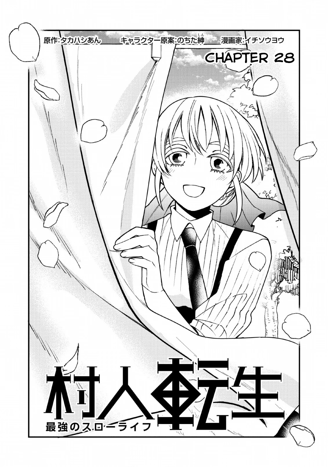 Murabito Tensei: Saikyou no Slow Life Chapter 28 page 1 - Chapter 28