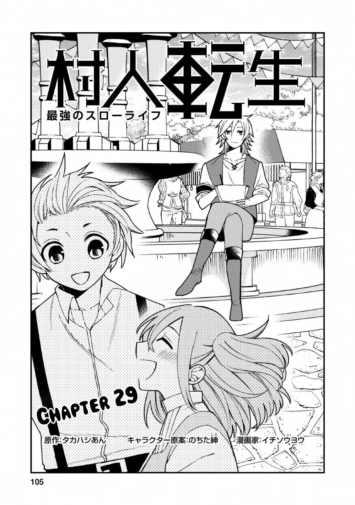 Murabito Tensei: Saikyou no Slow Life Chapter 29 page 4 - Chapter 29