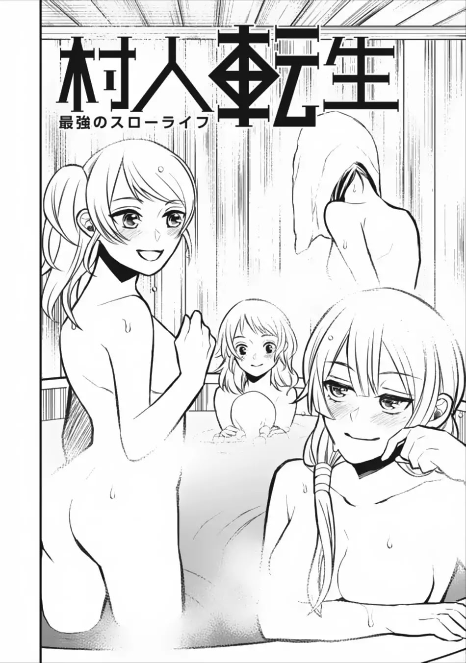 Murabito Tensei: Saikyou no Slow Life Chapter 3 page 2 - Chapter 3