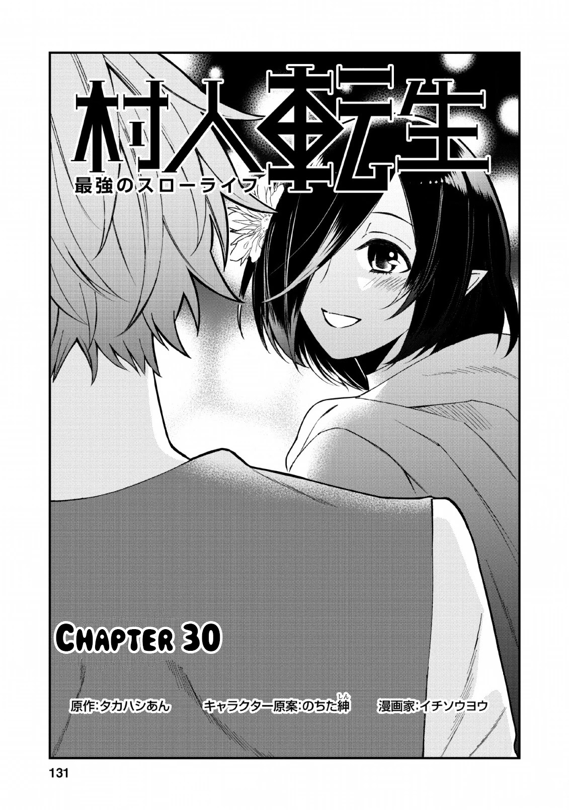 Murabito Tensei: Saikyou no Slow Life Chapter 30 page 1 - Chapter 30