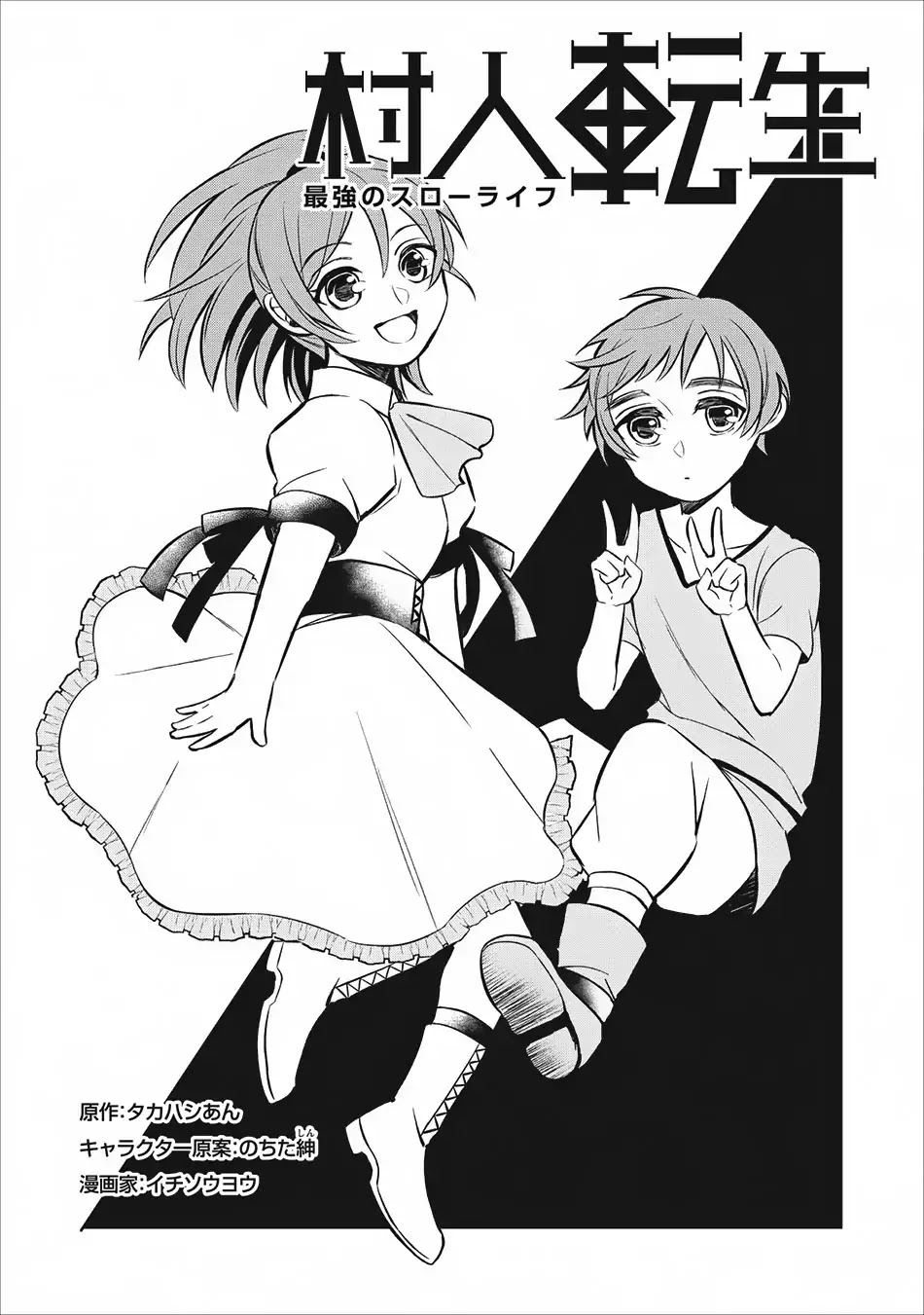 Murabito Tensei: Saikyou no Slow Life Chapter 4 page 2 - Chapter 4