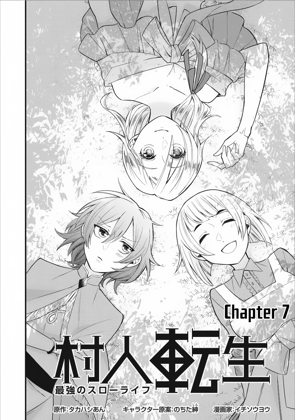 Murabito Tensei: Saikyou no Slow Life Chapter 7 page 2 - Chapter 7