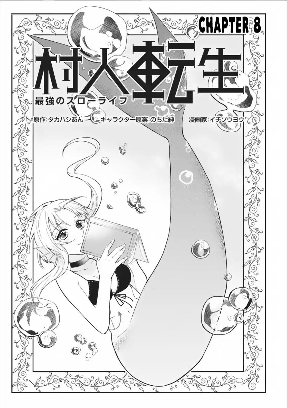 Murabito Tensei: Saikyou no Slow Life Chapter 8 page 2 - Chapter 8