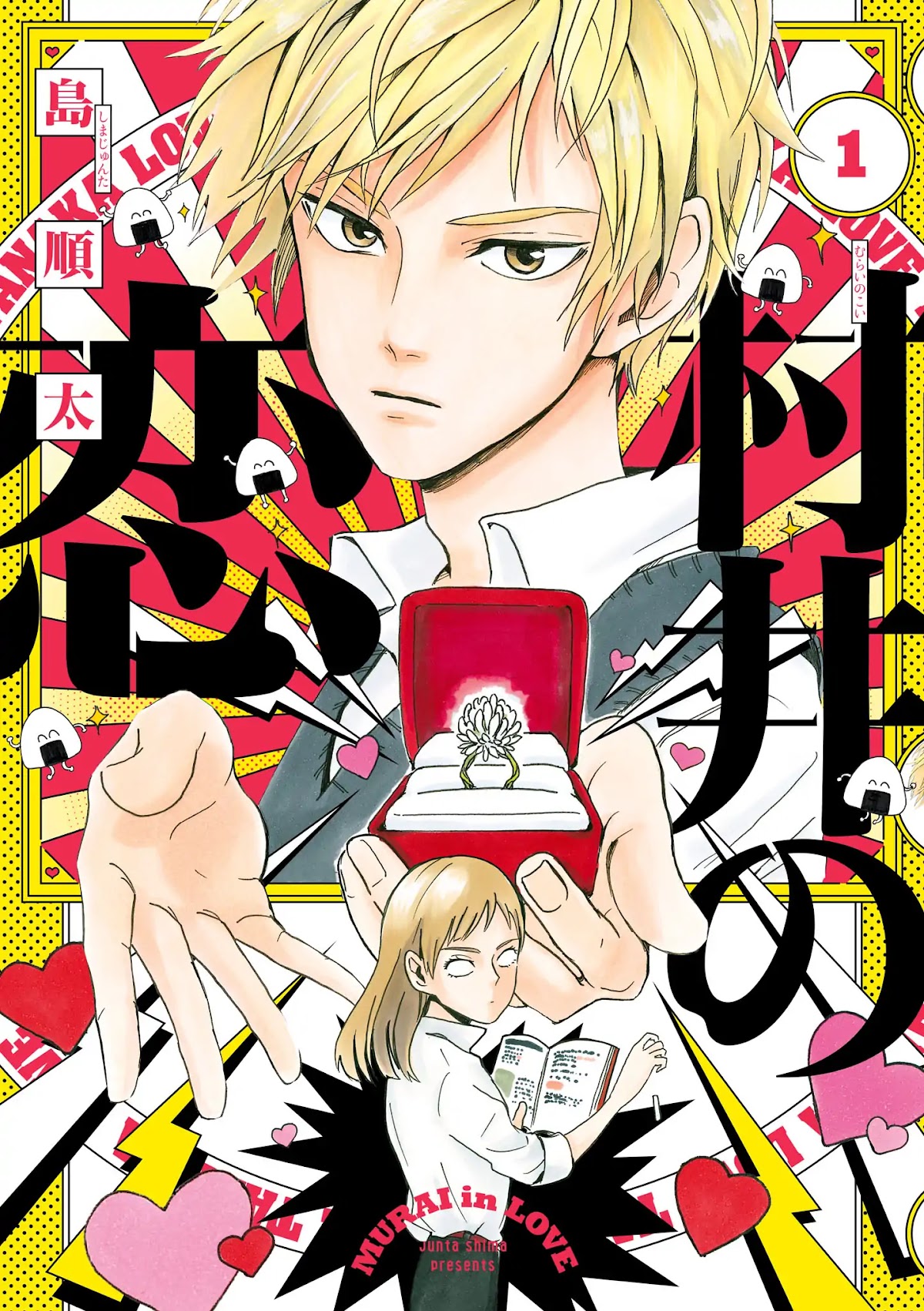 Murai's Love Chapter 1 page 1 - Chapter 1: Murai in LOVE