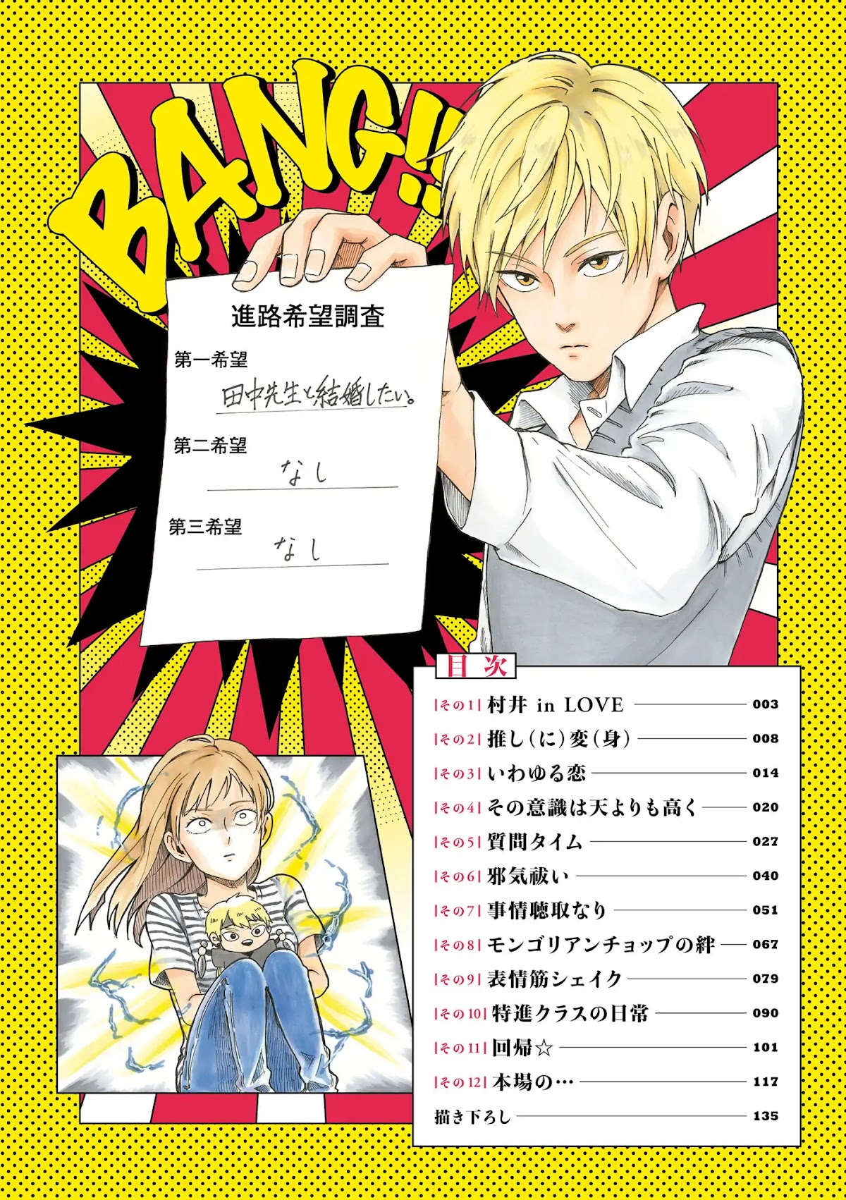 Murai's Love Chapter 1 page 3 - Chapter 1: Murai in LOVE