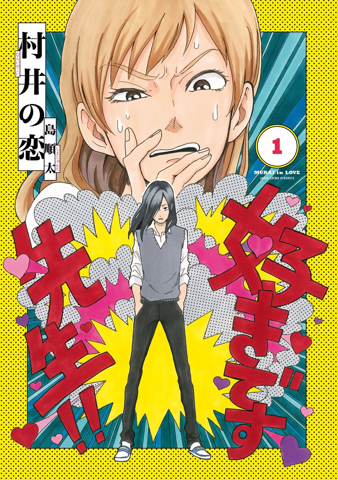 Murai's Love Chapter 12.6 page 1 - Chapter 12.6: Extras 2