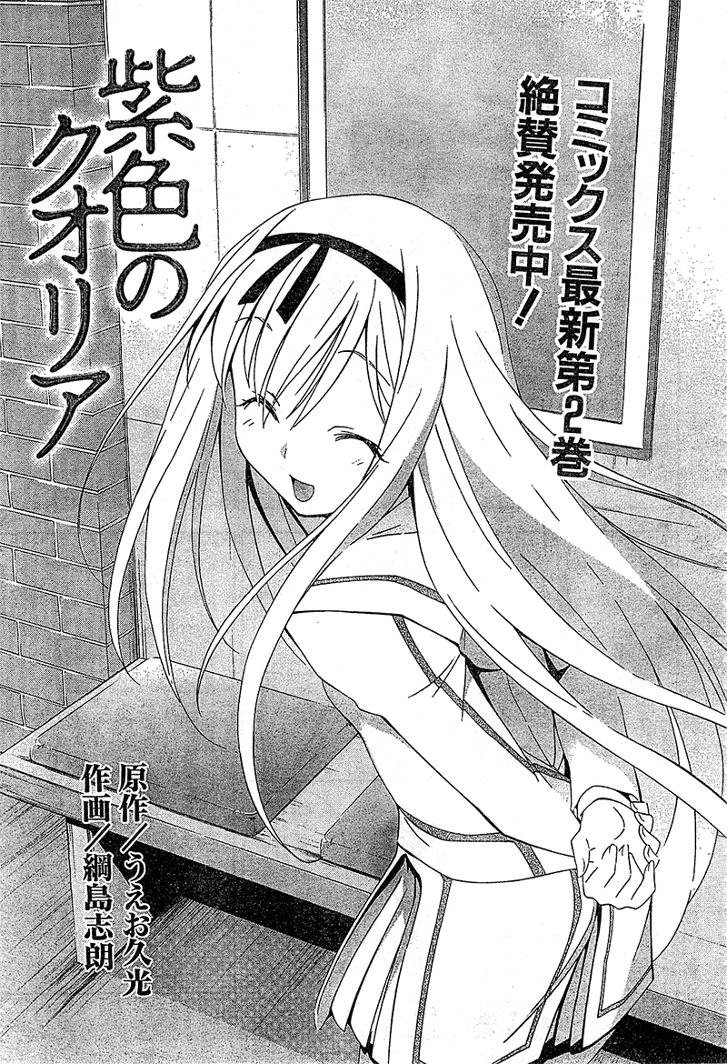 Murasakiiro no Qualia Chapter 12.2 page 1 - Chapter 12 v2 : Episode 12