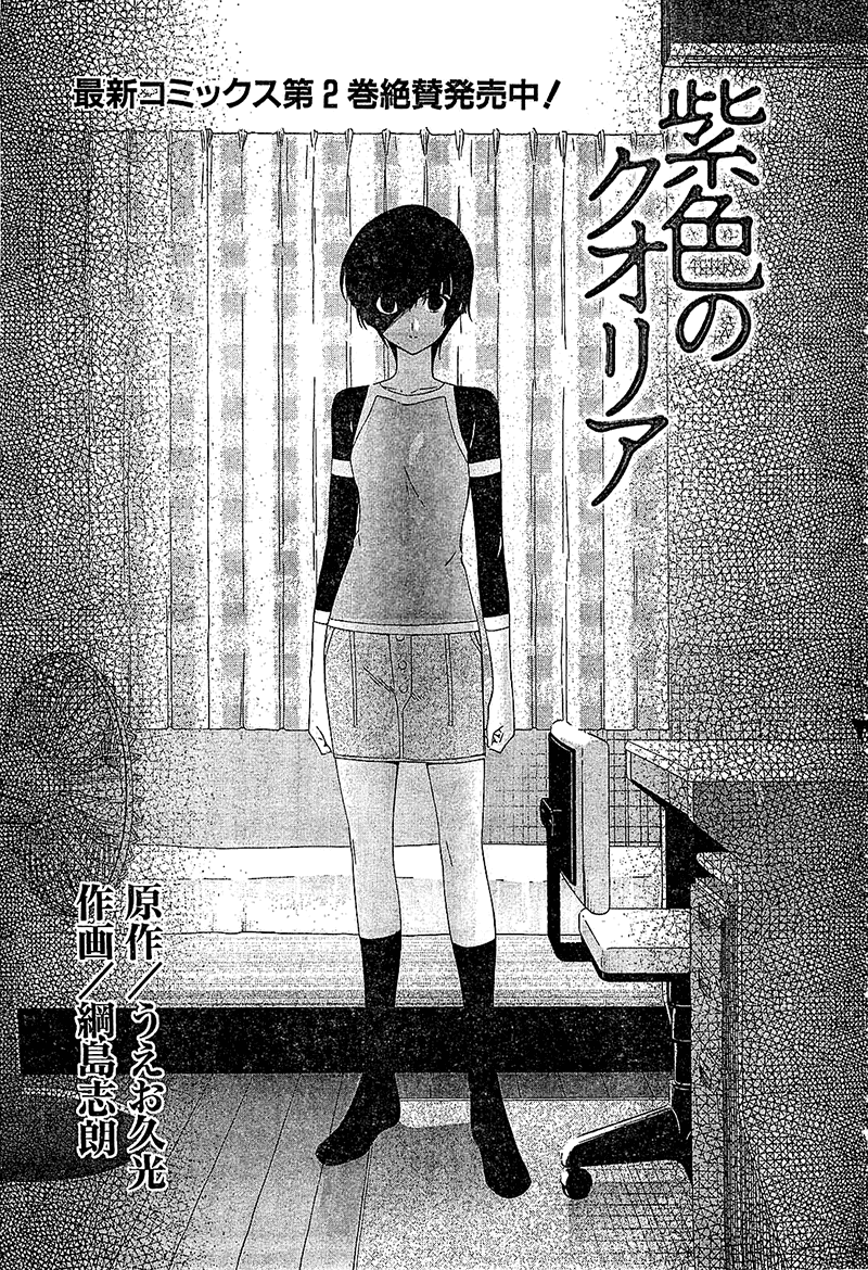 Murasakiiro no Qualia Chapter 13.2 page 1 - Chapter 13 v2 : Episode 13