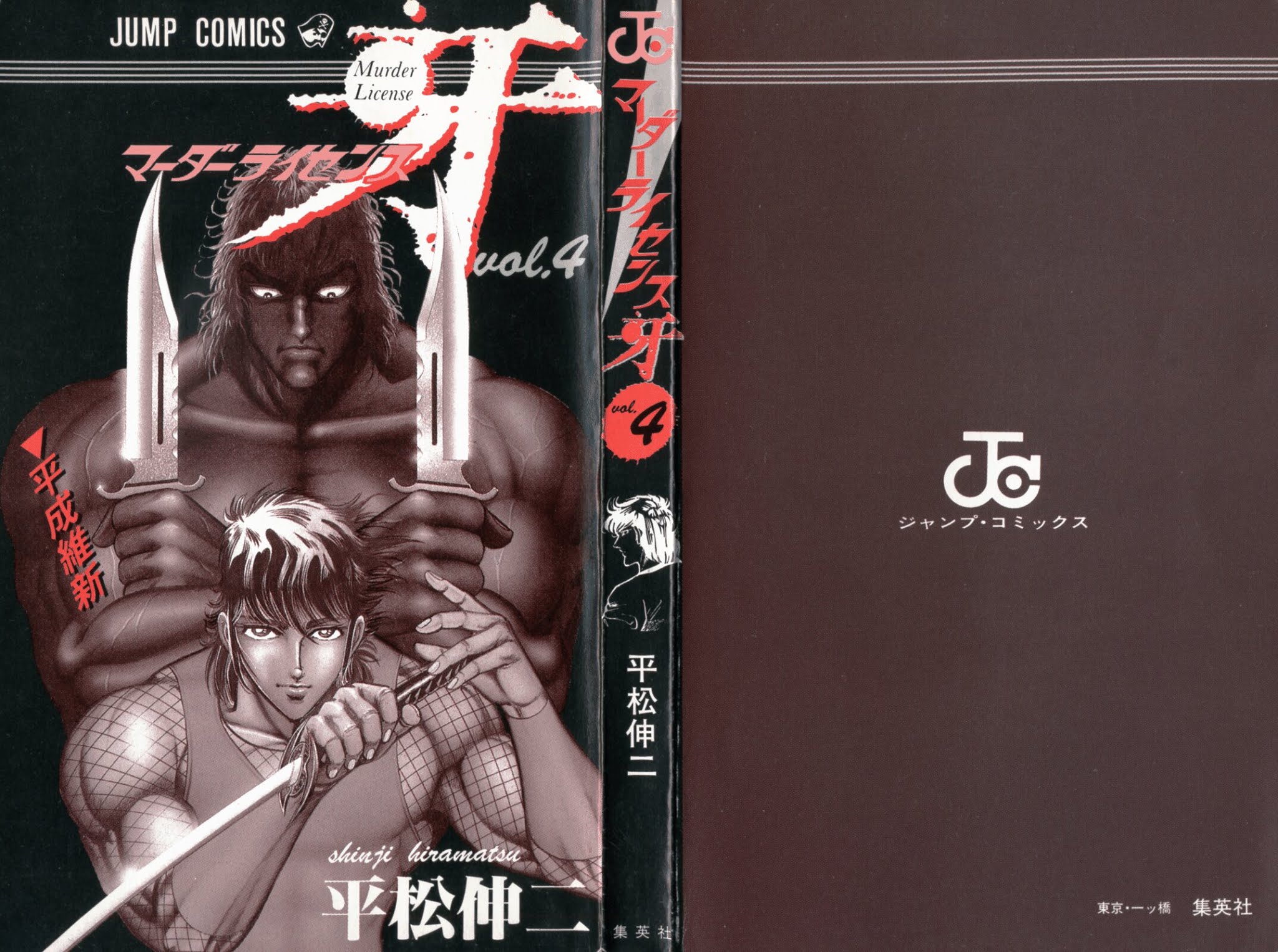 Murder License Kiba Chapter 10 page 2 - Chapter 10: The Heisei Revolution