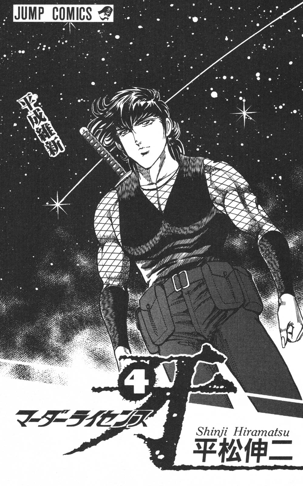 Murder License Kiba Chapter 10 page 3 - Chapter 10: The Heisei Revolution