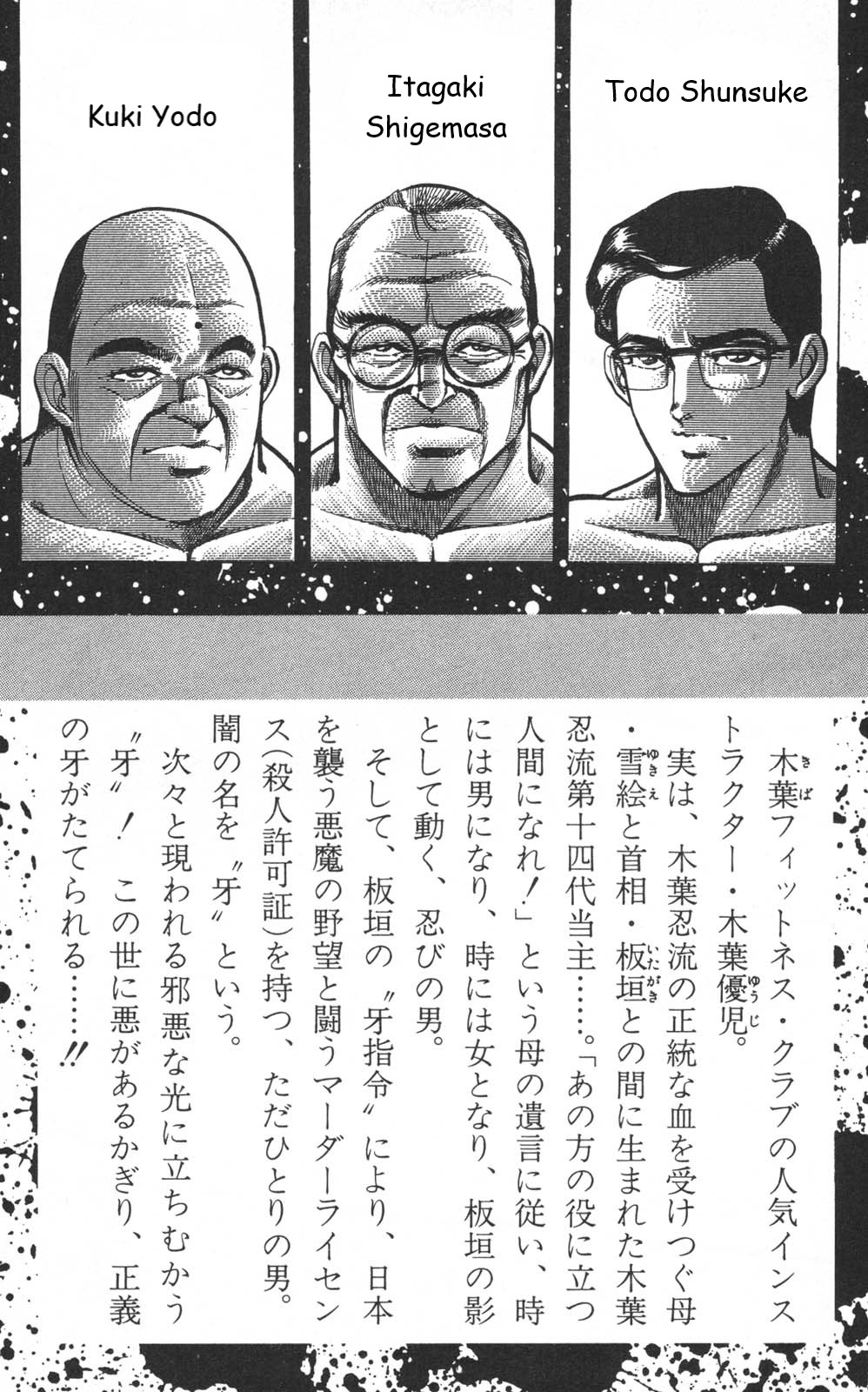 Murder License Kiba Chapter 10 page 5 - Chapter 10: The Heisei Revolution