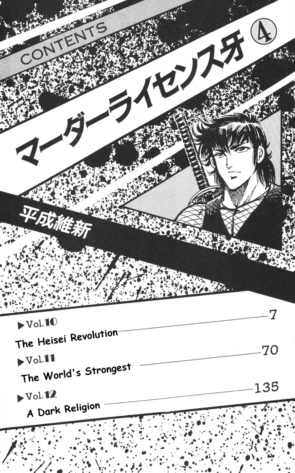 Murder License Kiba Chapter 10 page 6 - Chapter 10: The Heisei Revolution