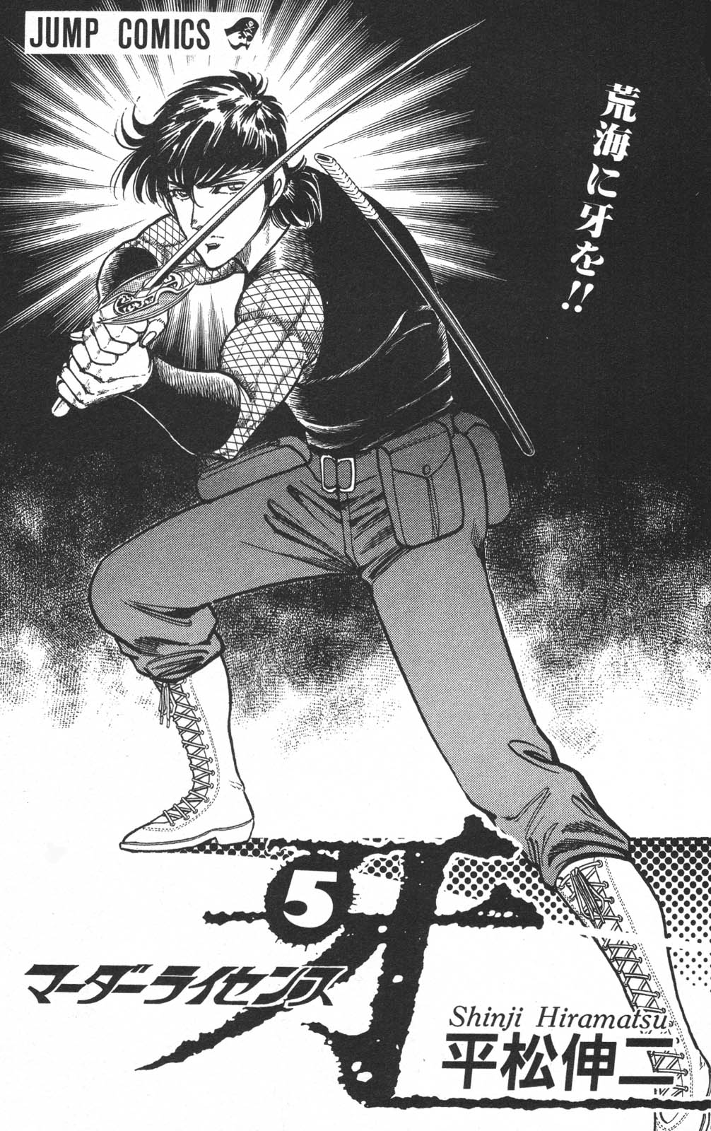 Murder License Kiba Chapter 13 page 4 - Chapter 13: The Tiananmen Square Incident