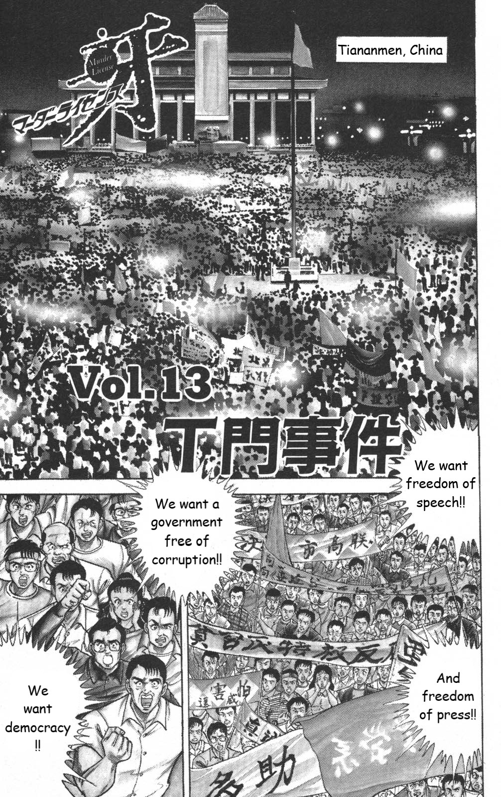 Murder License Kiba Chapter 13 page 8 - Chapter 13: The Tiananmen Square Incident