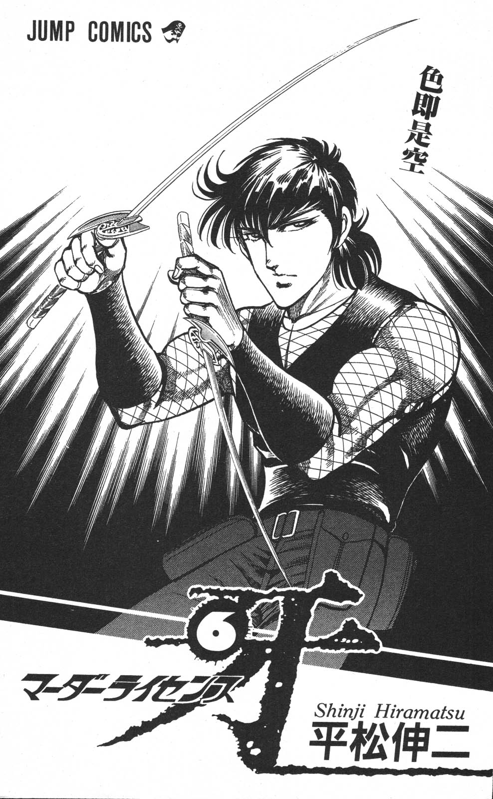 Murder License Kiba Chapter 16 page 3 - Chapter 16: Shikisoku Zekuu