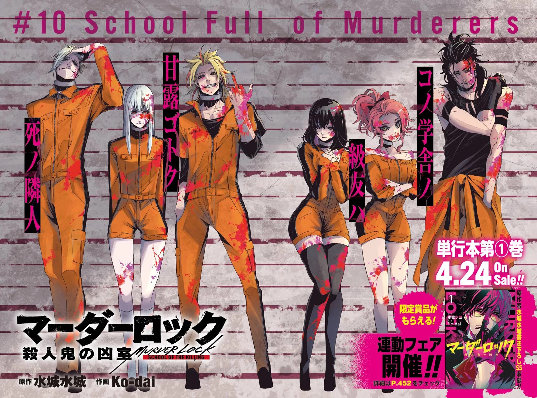 Murder Lock: School of the Killing Chapter 10 page 3 - Chapter 10: School Full of Murders